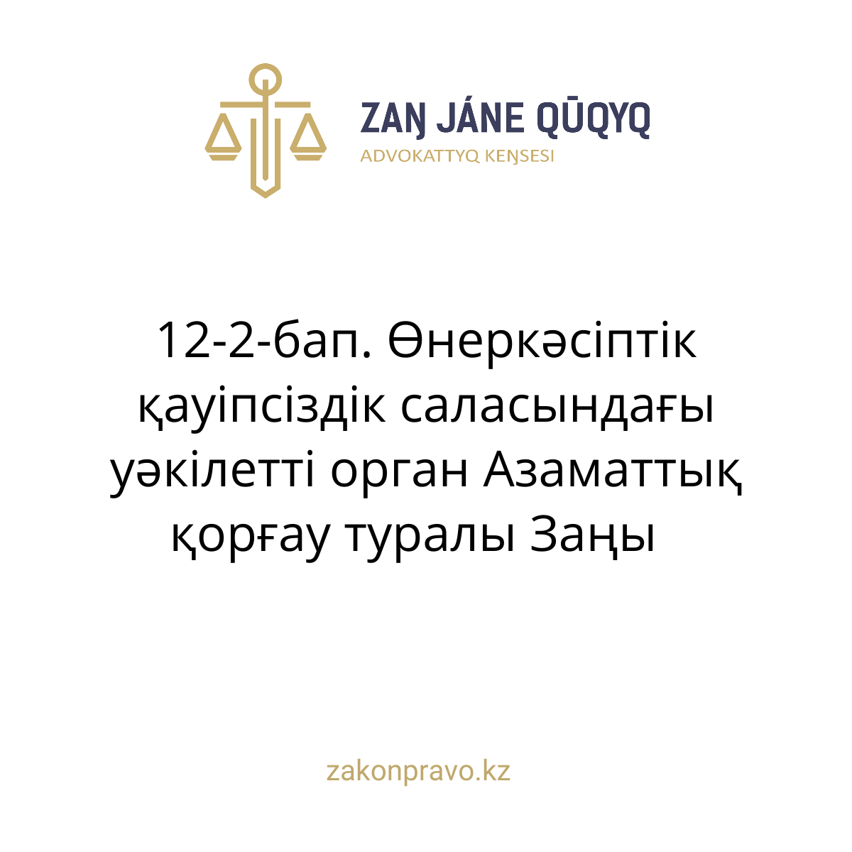 АMANAT партиясы және Заң және Құқық адвокаттық кеңсесінің серіктестігі аясында елге тегін заң көмегі көрсетілді